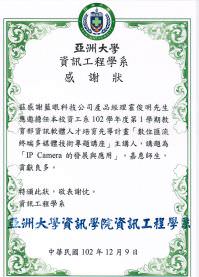 Asia University Certificate of Appreciation - Teacher Mentor