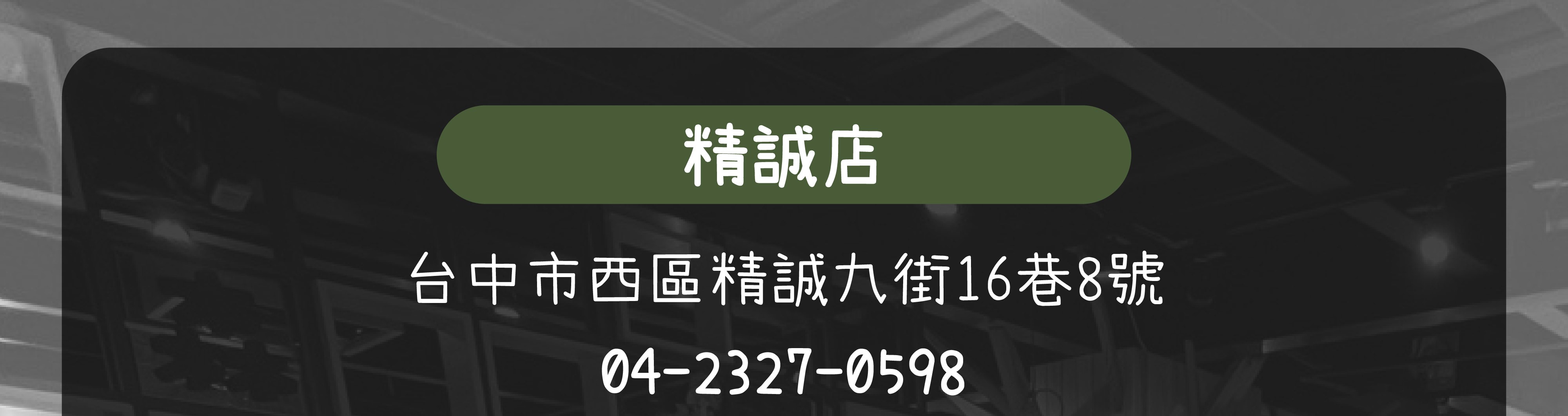 森林小徑餐廳精誠店地址