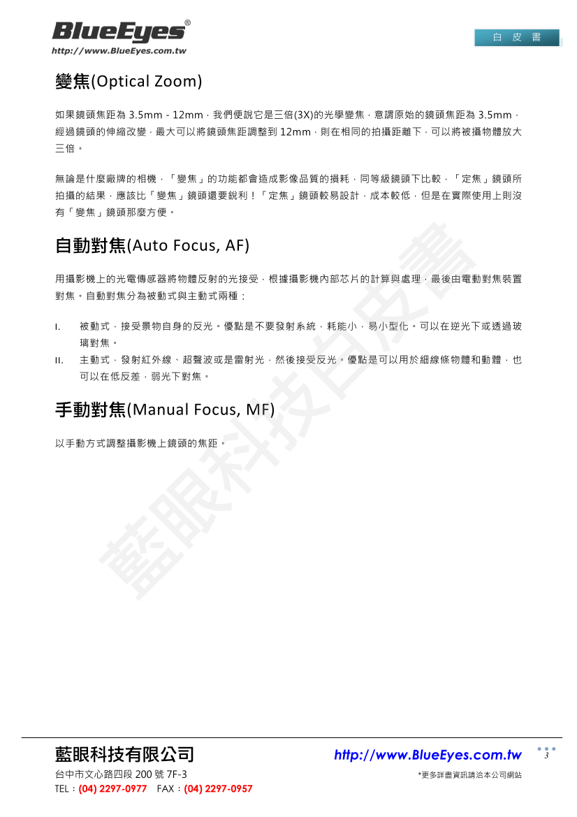 Common Camera Parameters Description and Actual Uses